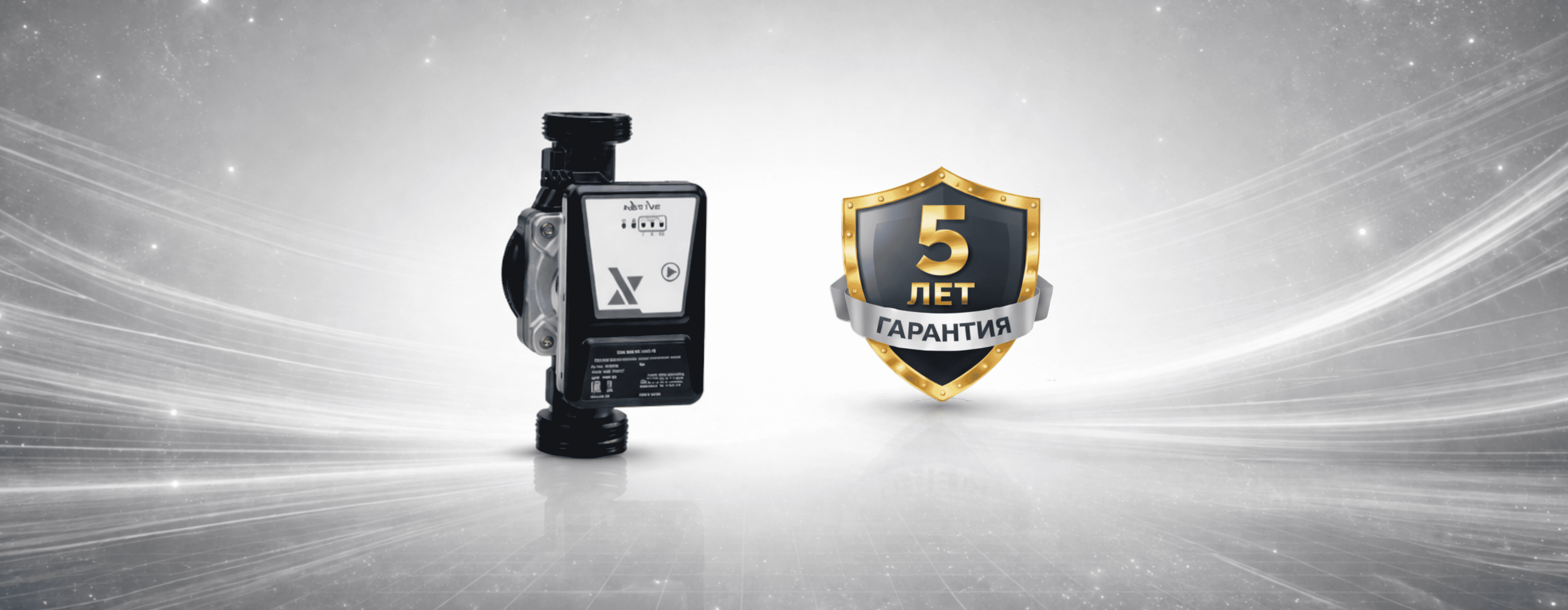 Native-NOCE расширяет гарантию до 5 лет на циркуляционные насосы